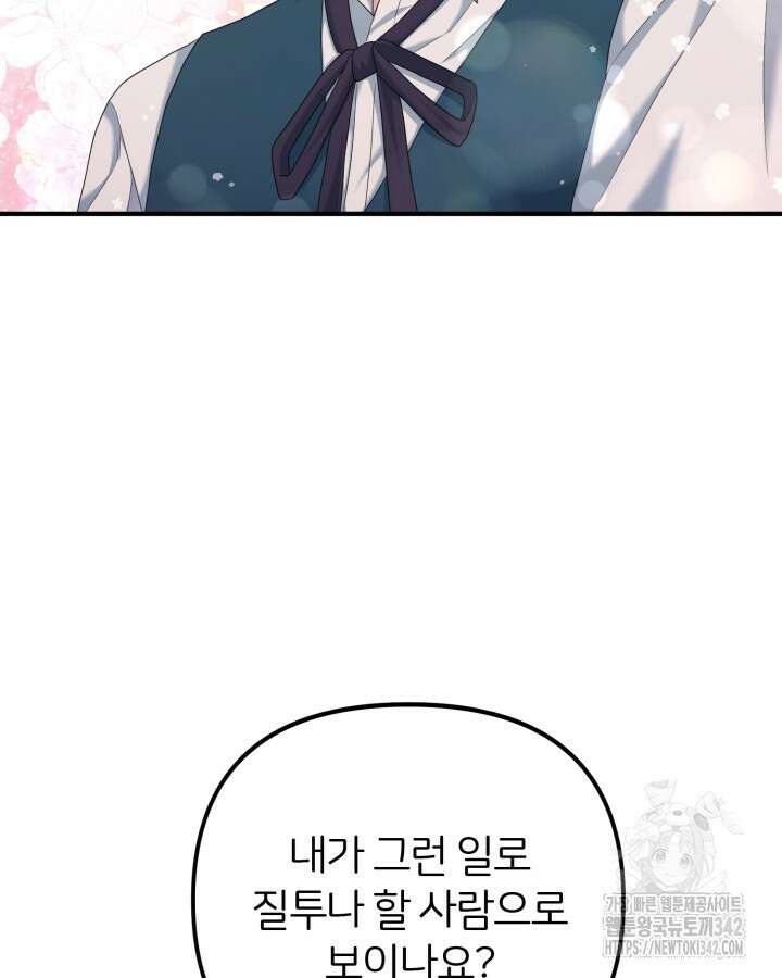 홍차 정원의 귀한 아가씨입니다 45화 13