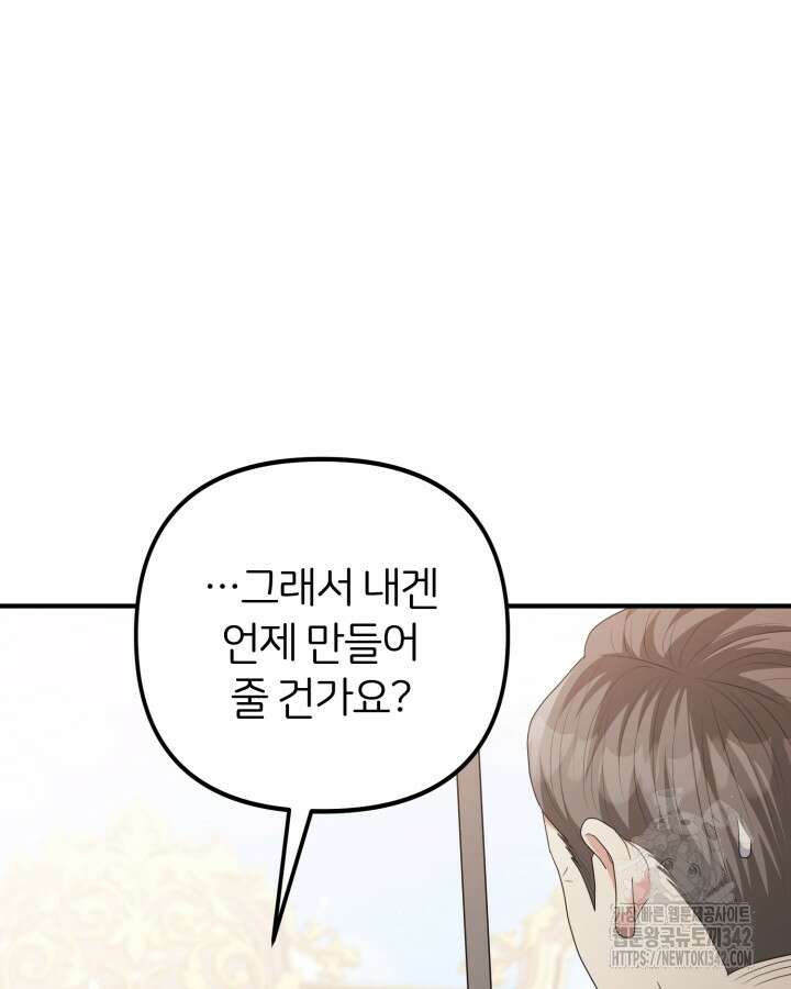 홍차 정원의 귀한 아가씨입니다 45화 15