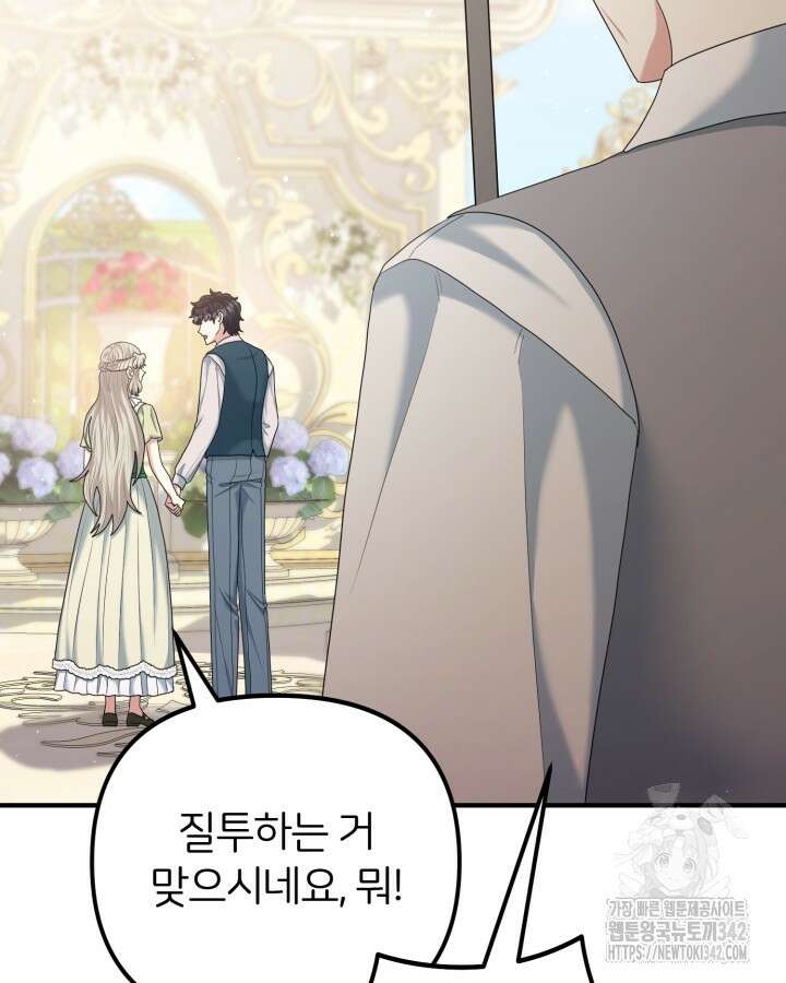 홍차 정원의 귀한 아가씨입니다 45화 16