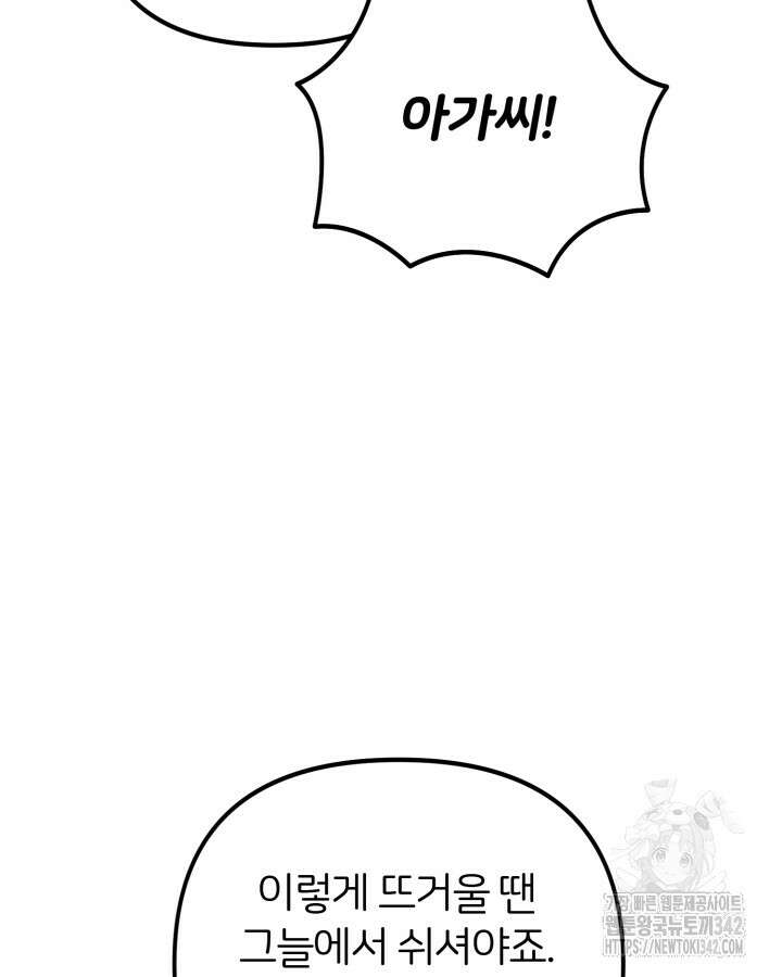 홍차 정원의 귀한 아가씨입니다 45화 17