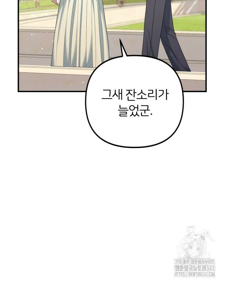 홍차 정원의 귀한 아가씨입니다 45화 19