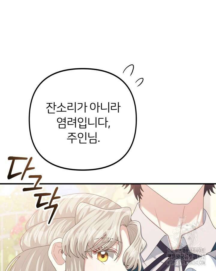 홍차 정원의 귀한 아가씨입니다 45화 20