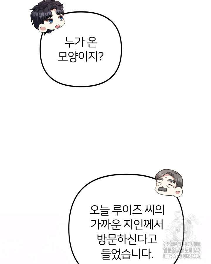홍차 정원의 귀한 아가씨입니다 45화 22