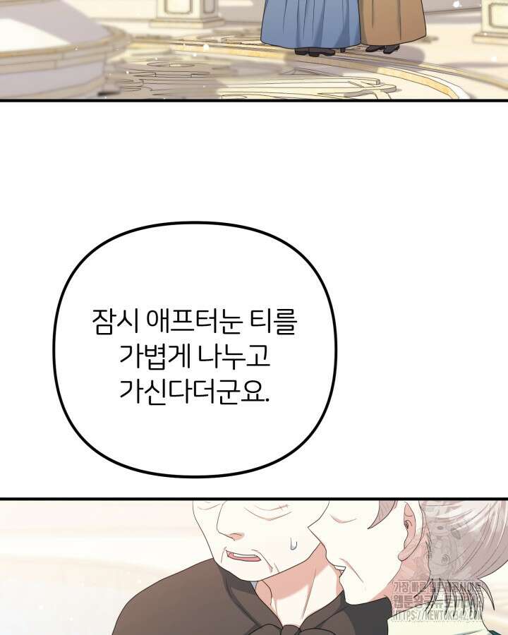 홍차 정원의 귀한 아가씨입니다 45화 24