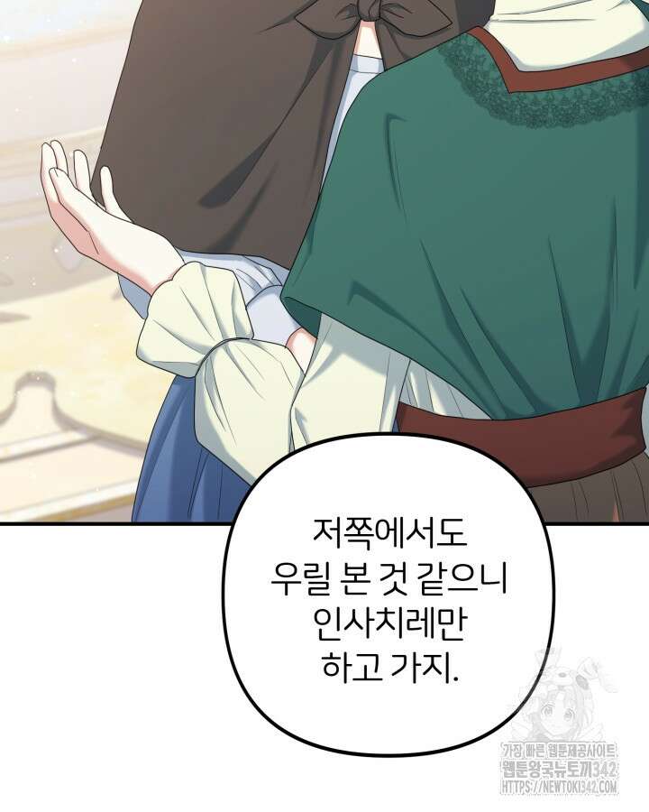 홍차 정원의 귀한 아가씨입니다 45화 25