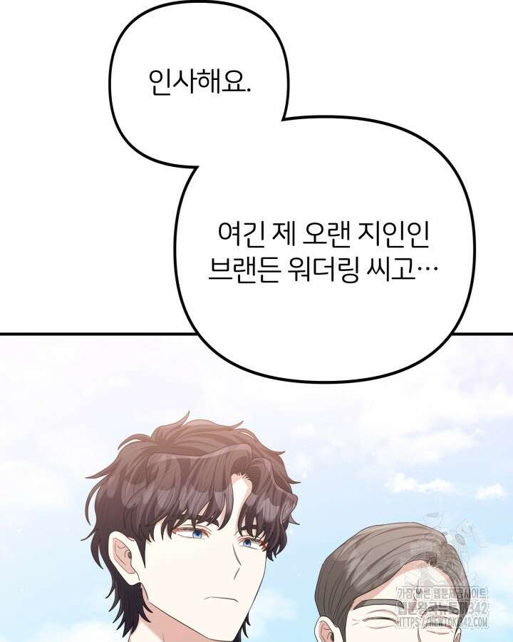 홍차 정원의 귀한 아가씨입니다 45화 28