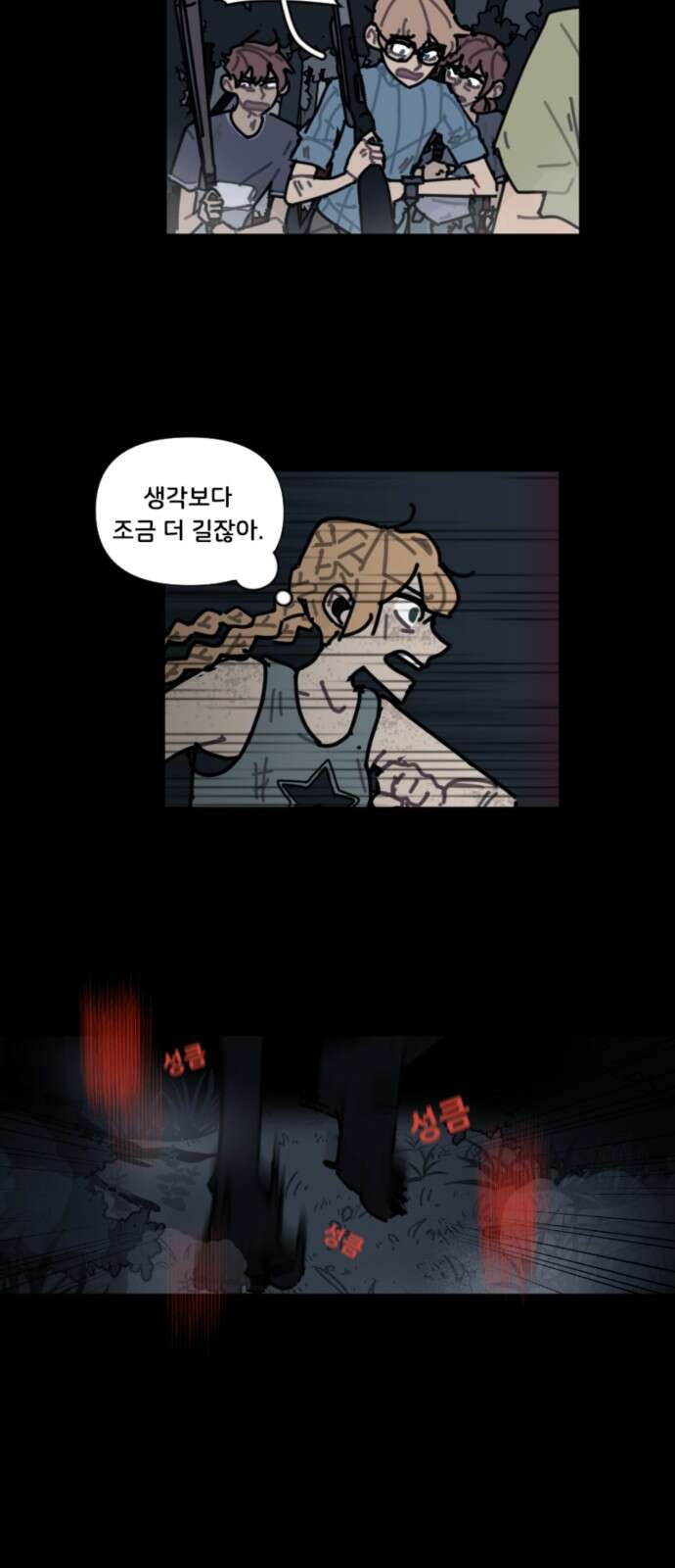 생존버스 1화 4