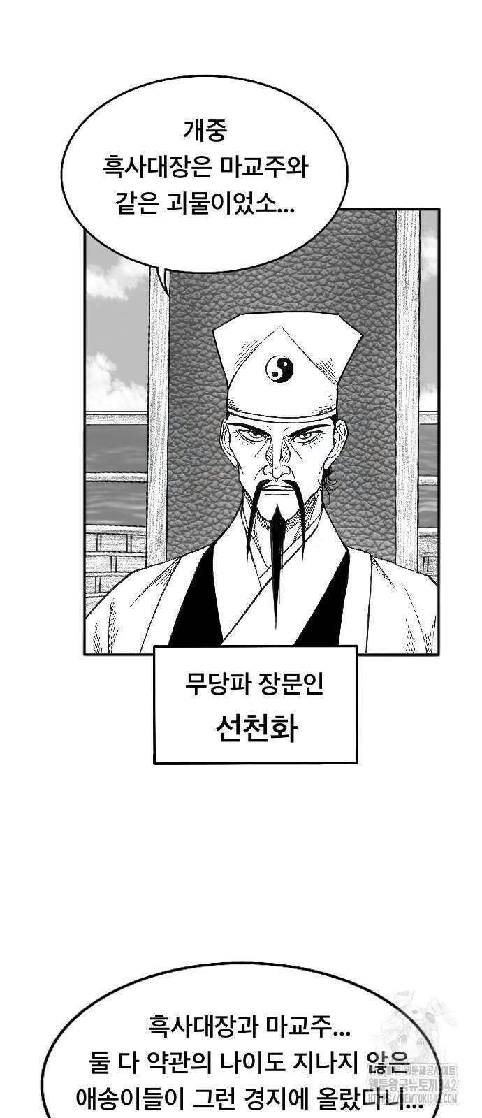 흑사 3화 13