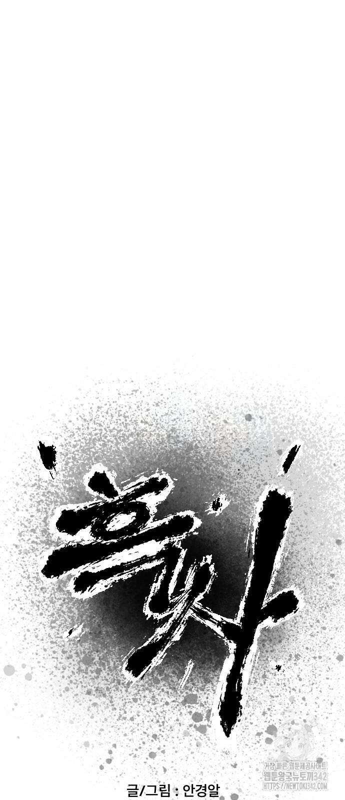흑사 3화 25
