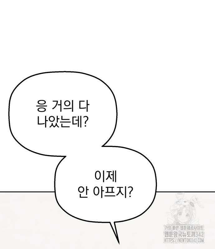 빛나는 나나나나 40화 69