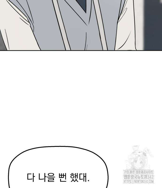 빛나는 나나나나 40화 85