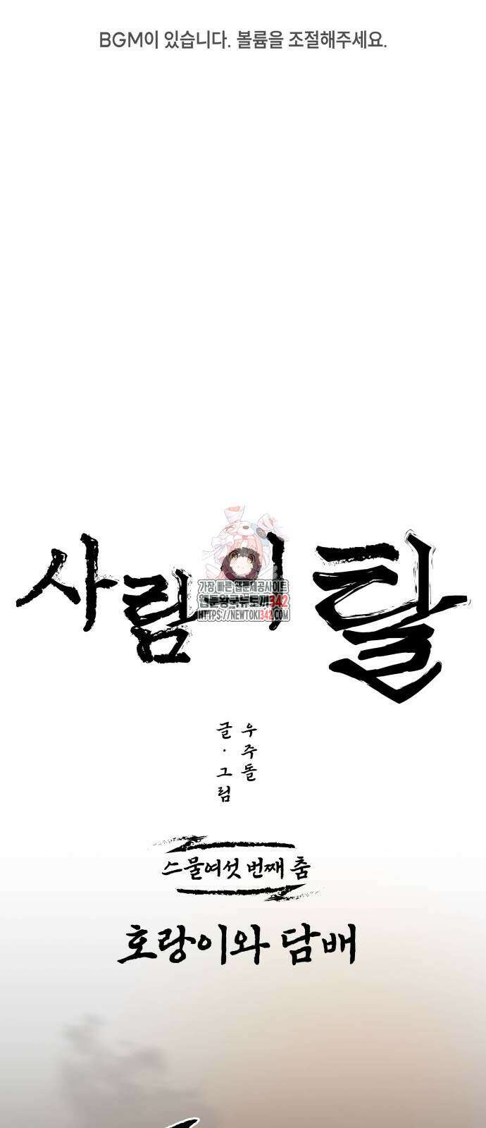 사람의 탈 26화 1