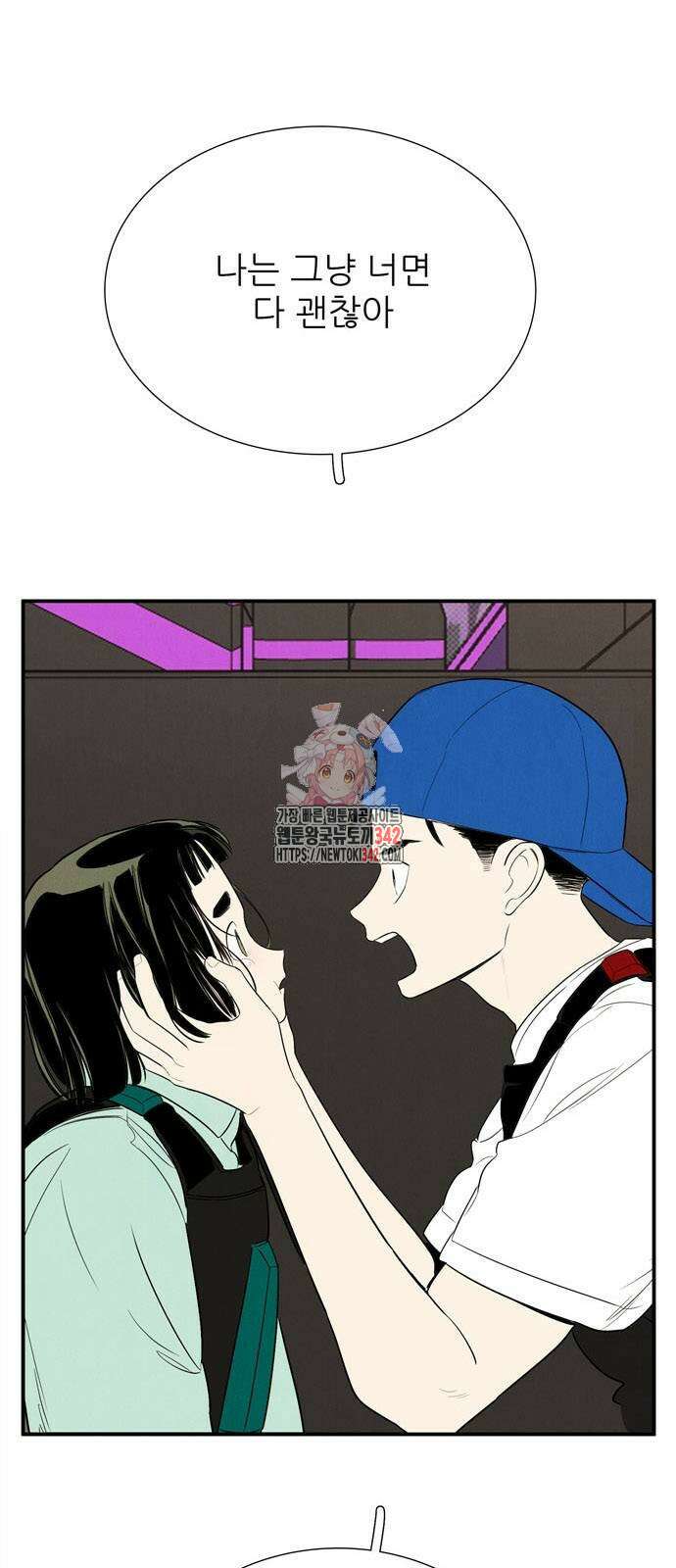 세기말 풋사과 보습학원 139화 1