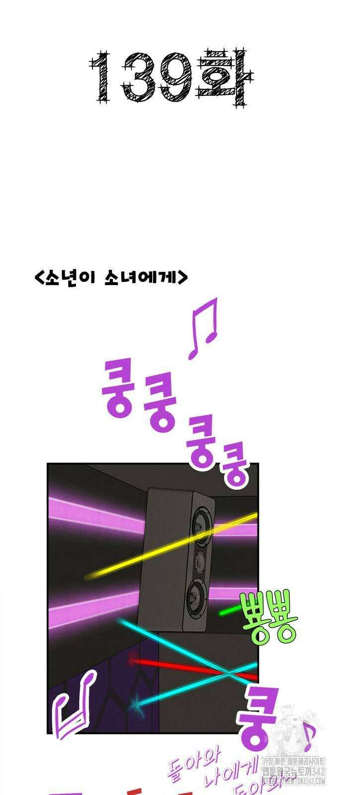 세기말 풋사과 보습학원 139화 5