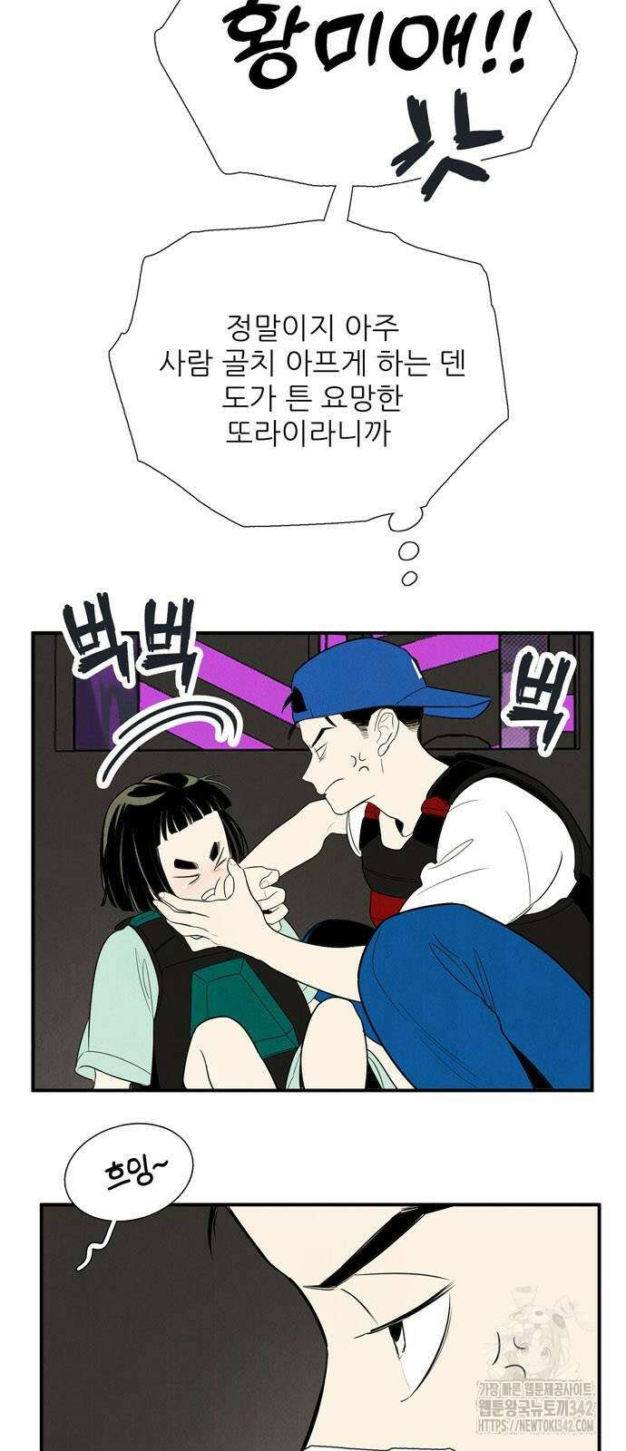 세기말 풋사과 보습학원 139화 10