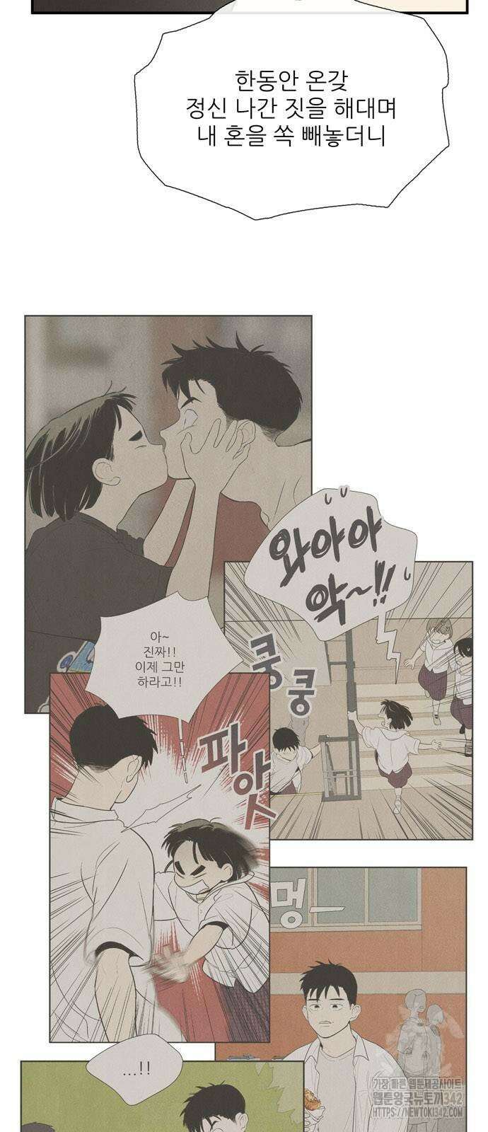 세기말 풋사과 보습학원 139화 11