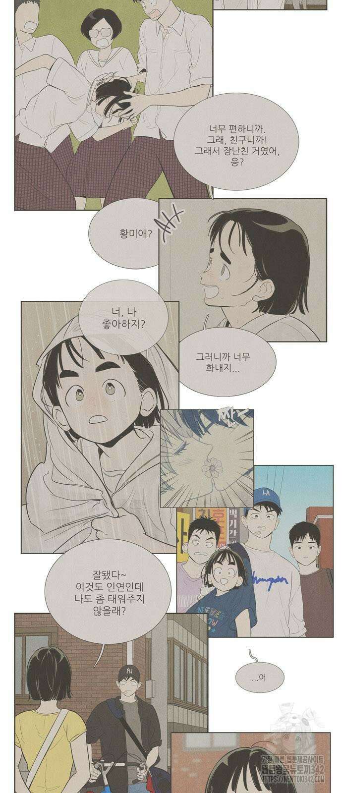세기말 풋사과 보습학원 139화 12
