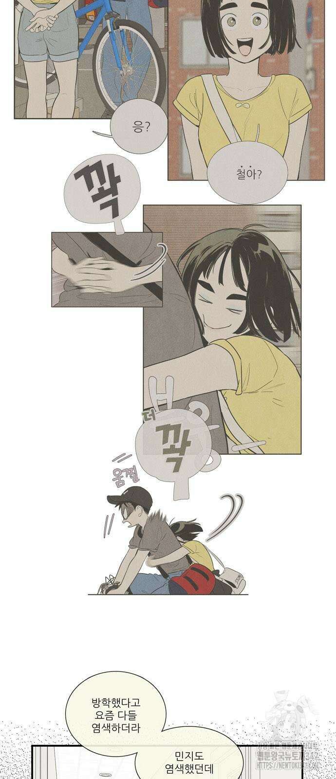 세기말 풋사과 보습학원 139화 13