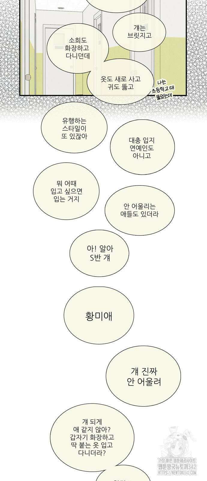 세기말 풋사과 보습학원 139화 14