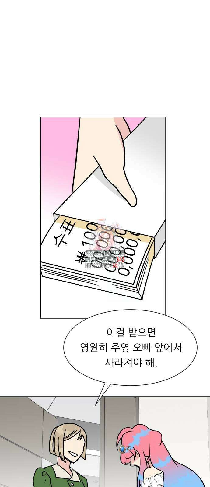 사장님과 공주님 8화 1