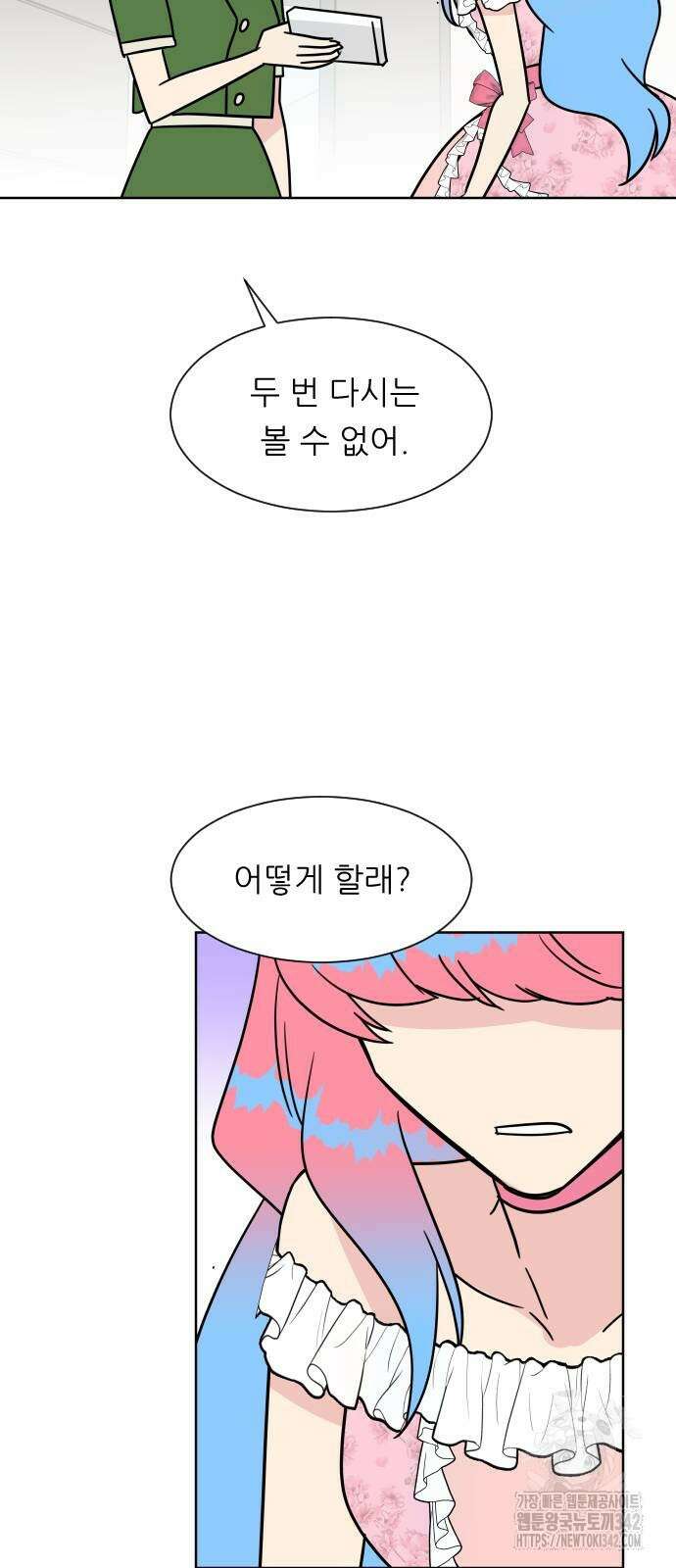 사장님과 공주님 8화 2