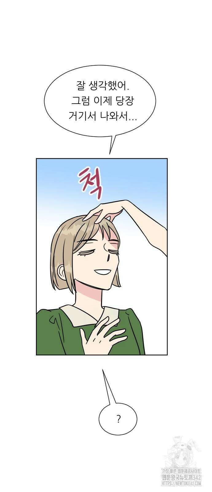 사장님과 공주님 8화 4