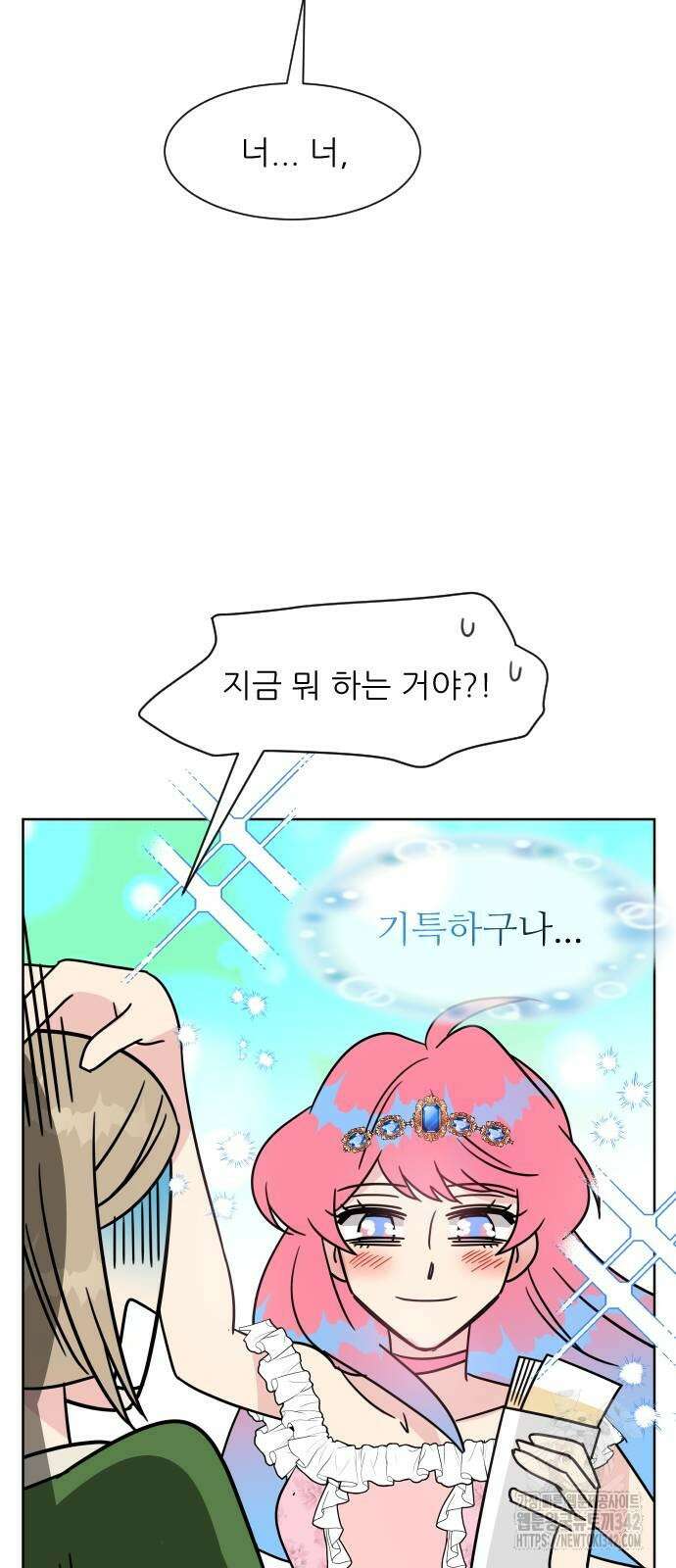 사장님과 공주님 8화 9