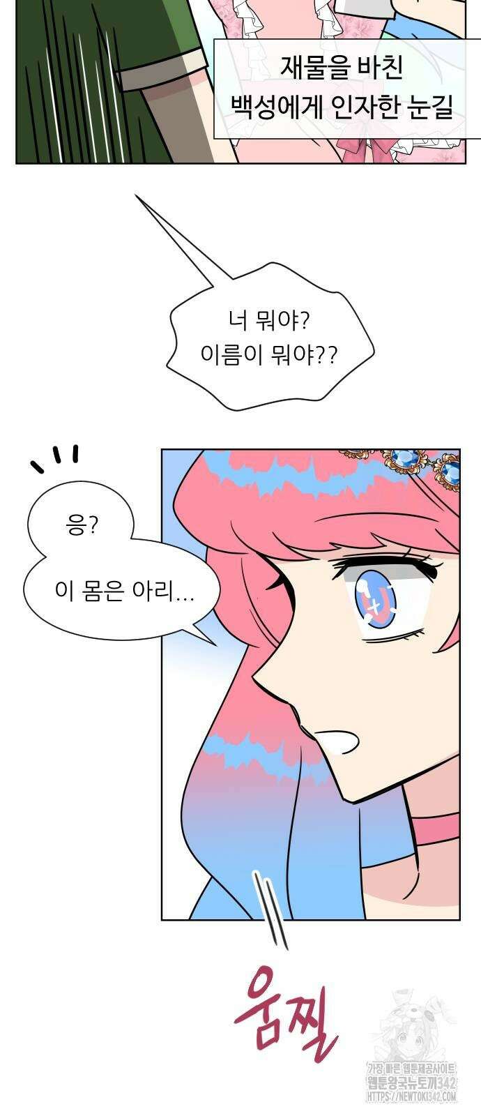 사장님과 공주님 8화 10