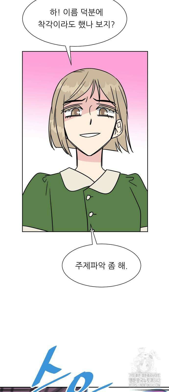 사장님과 공주님 8화 12