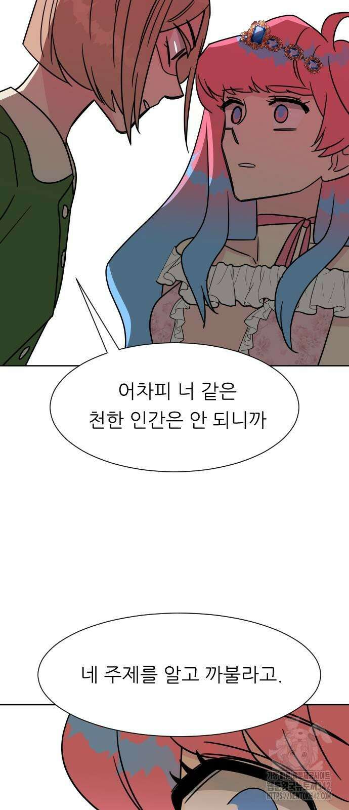 사장님과 공주님 8화 14