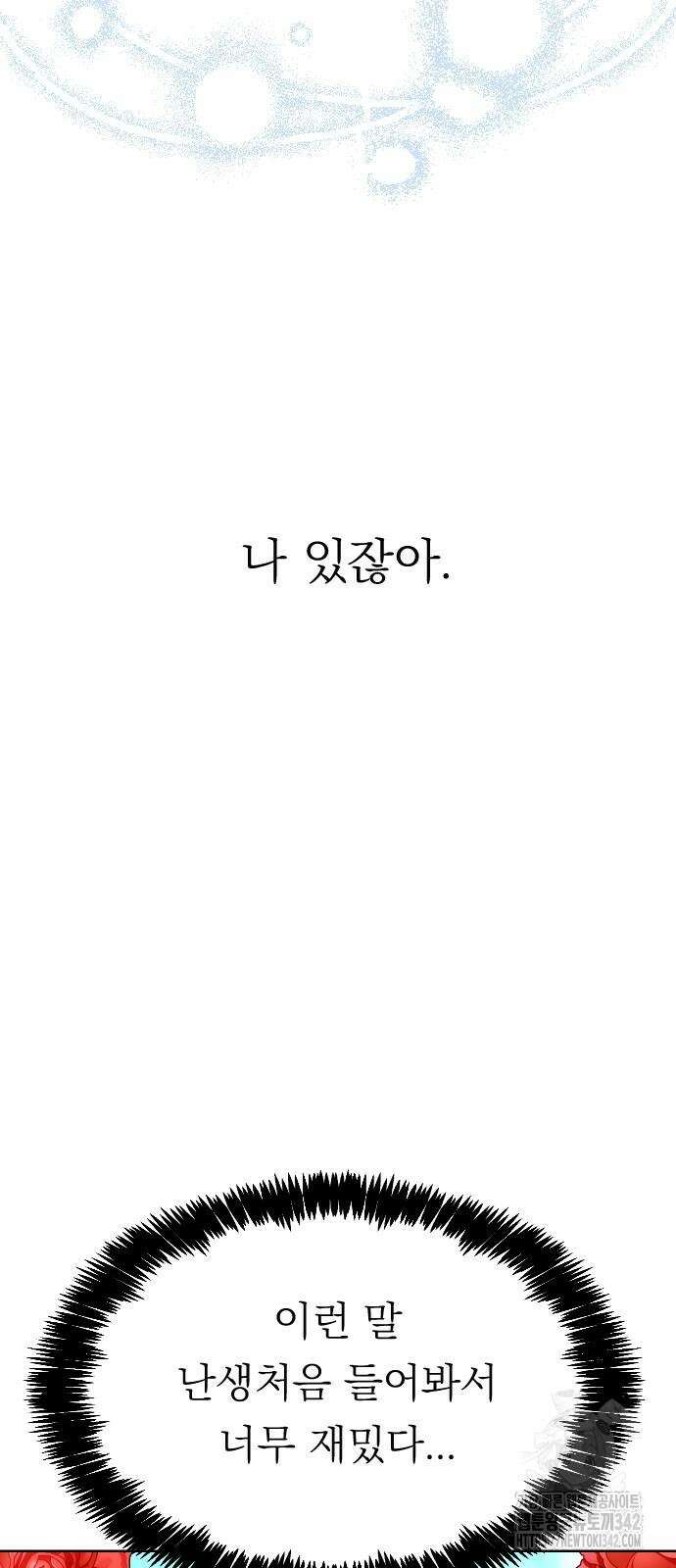 사장님과 공주님 8화 16