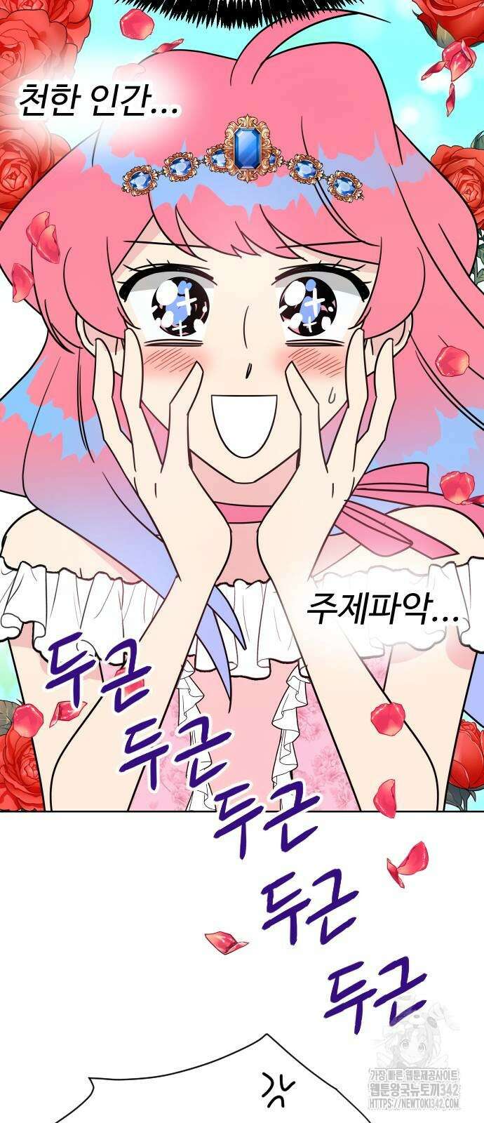 사장님과 공주님 8화 17