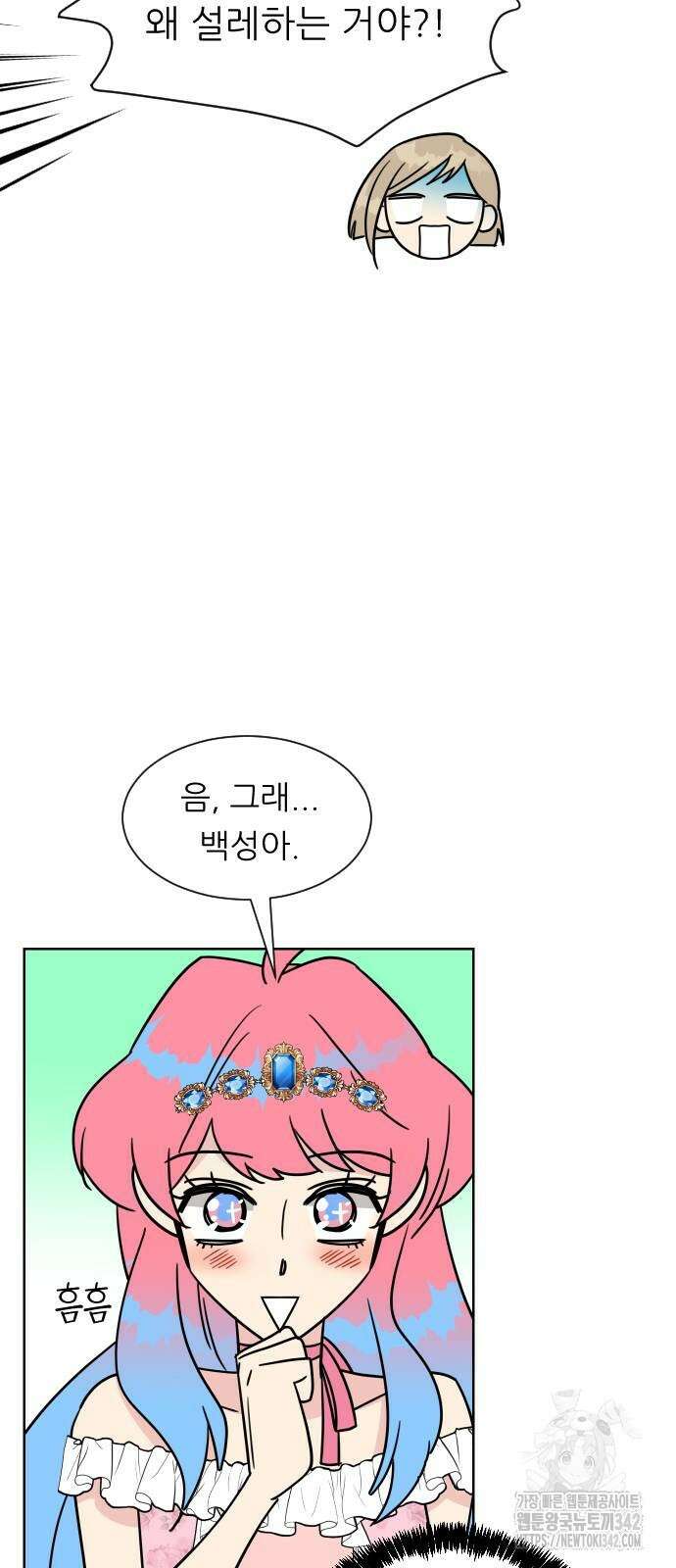 사장님과 공주님 8화 18