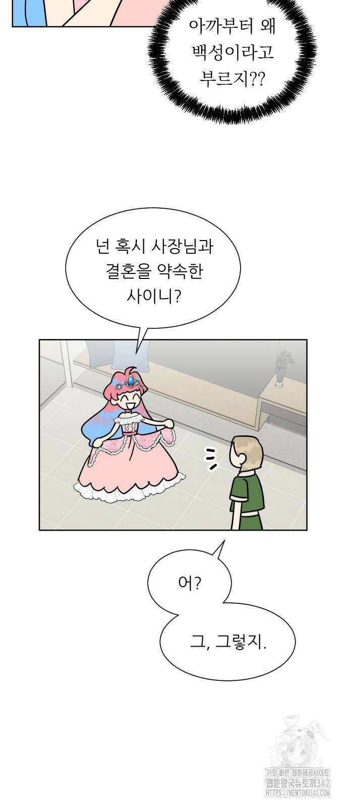 사장님과 공주님 8화 19