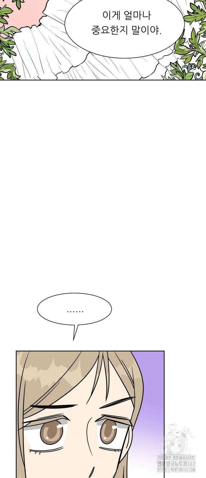 사장님과 공주님 8화 22