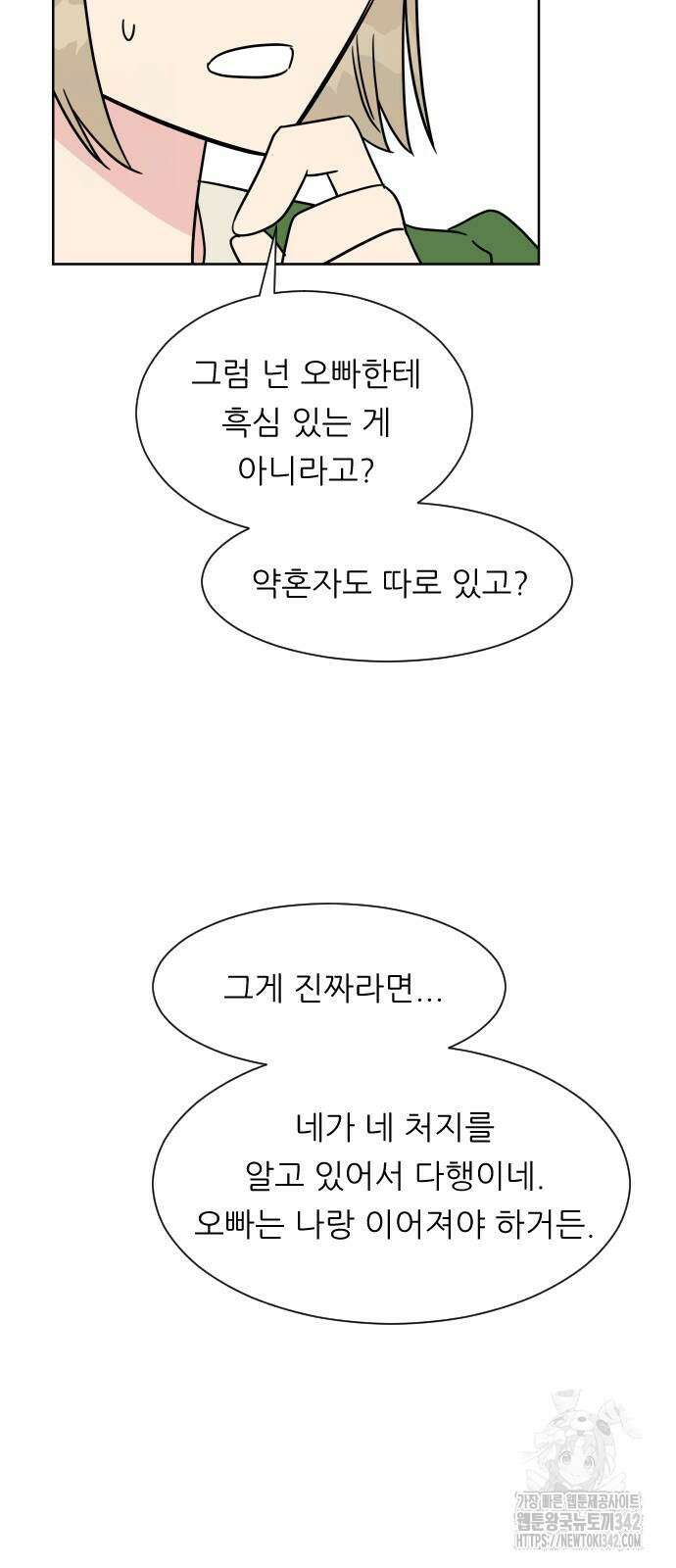 사장님과 공주님 8화 23