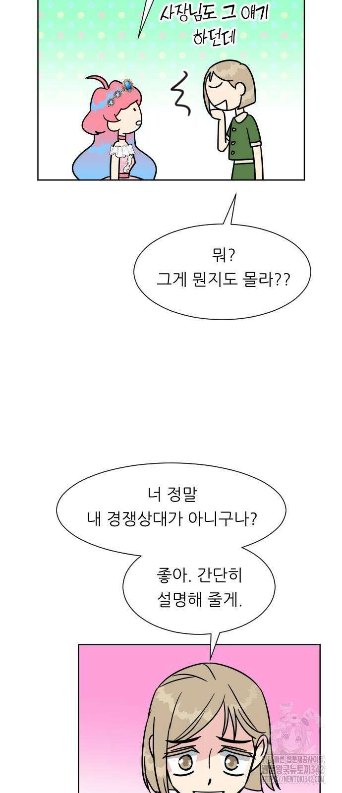 사장님과 공주님 8화 25
