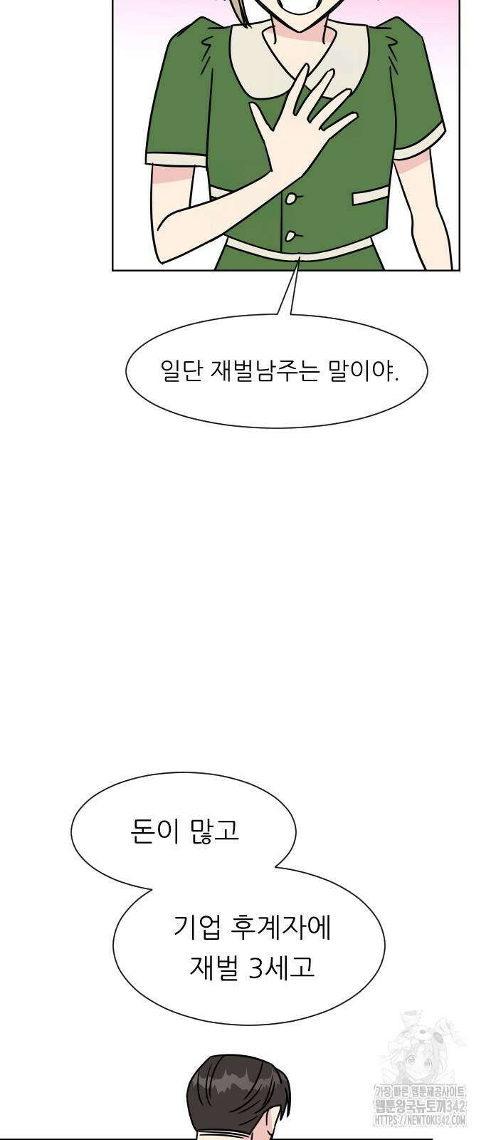 사장님과 공주님 8화 26