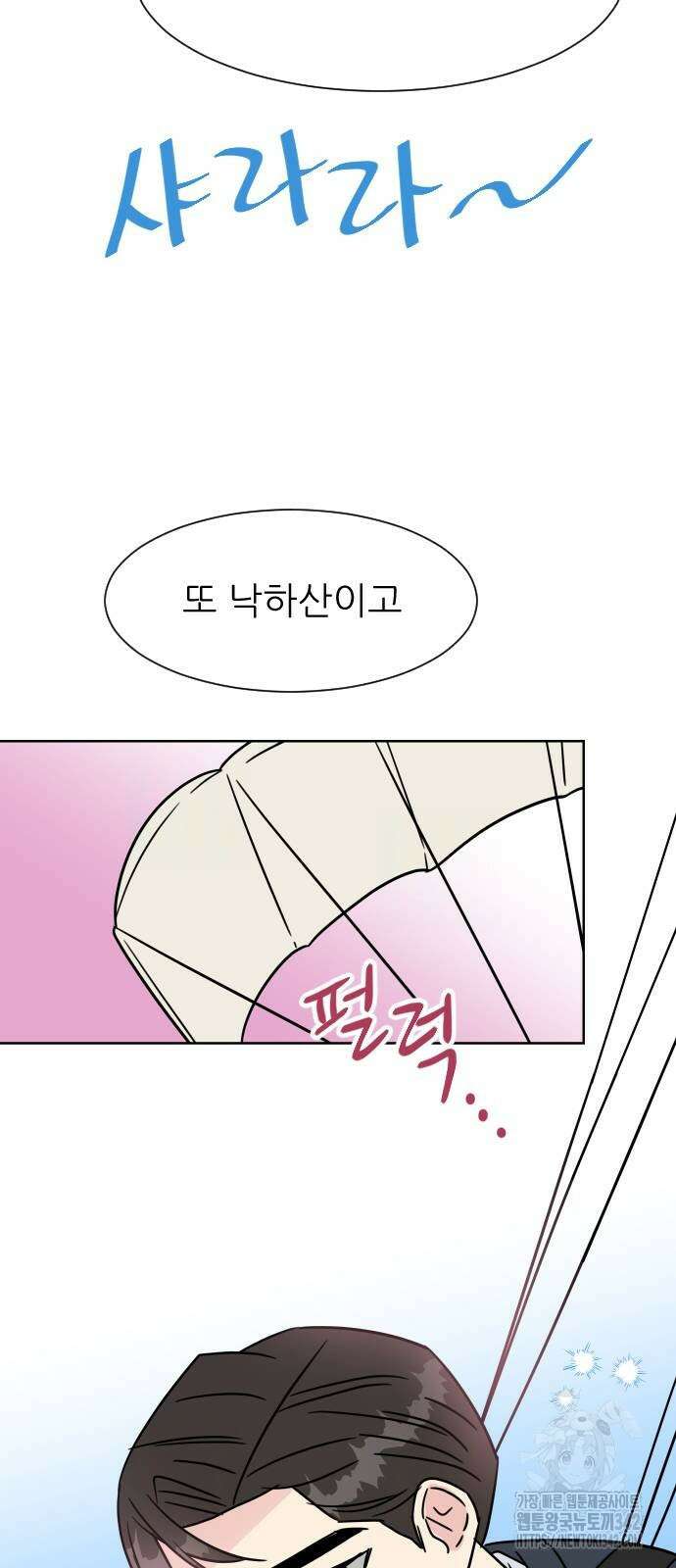 사장님과 공주님 8화 28