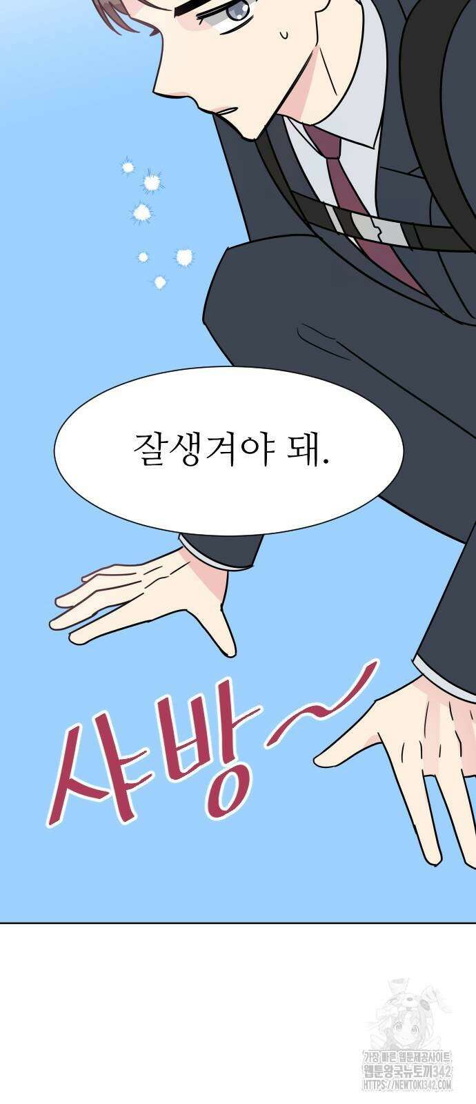 사장님과 공주님 8화 29