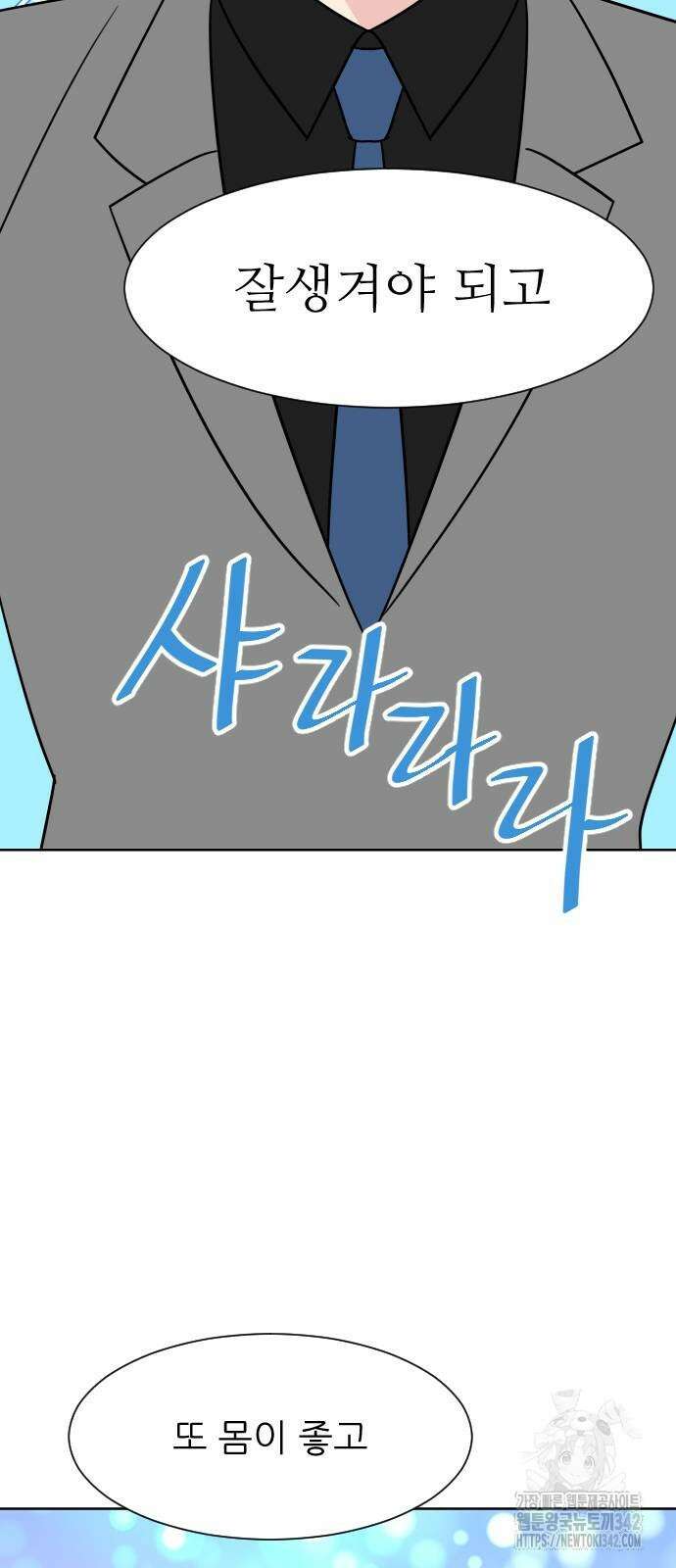 사장님과 공주님 8화 31