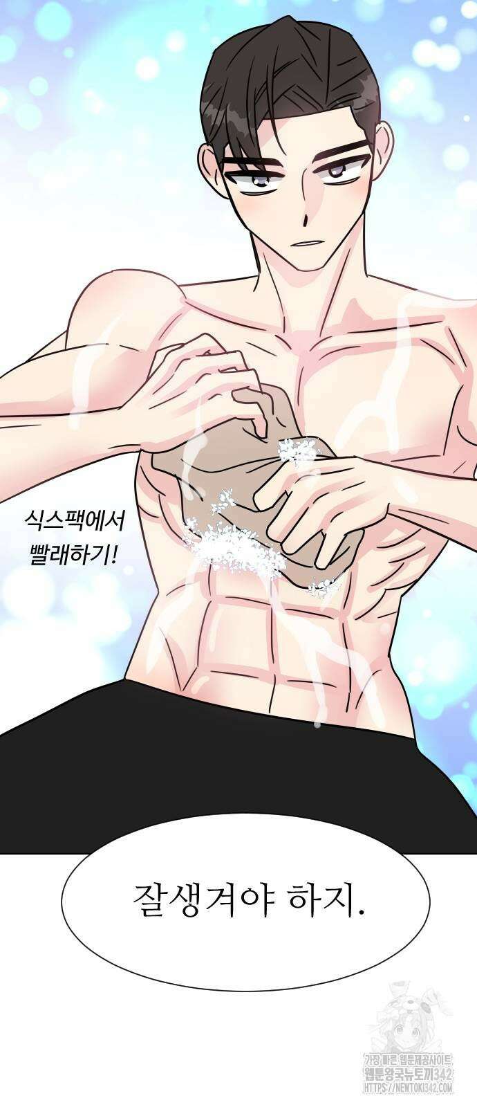 사장님과 공주님 8화 32