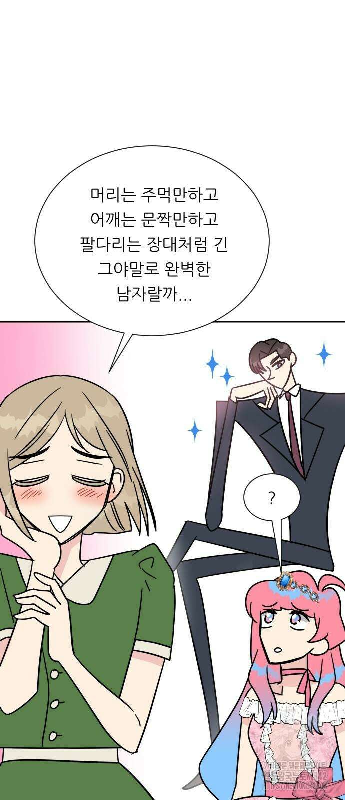 사장님과 공주님 8화 33