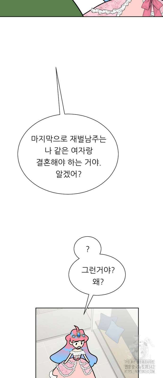 사장님과 공주님 8화 34