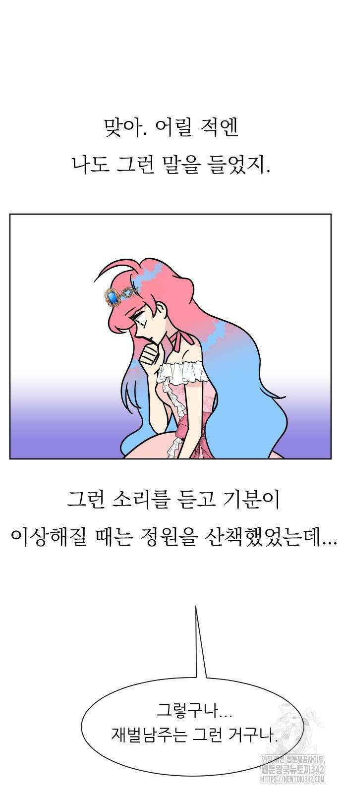 사장님과 공주님 8화 40