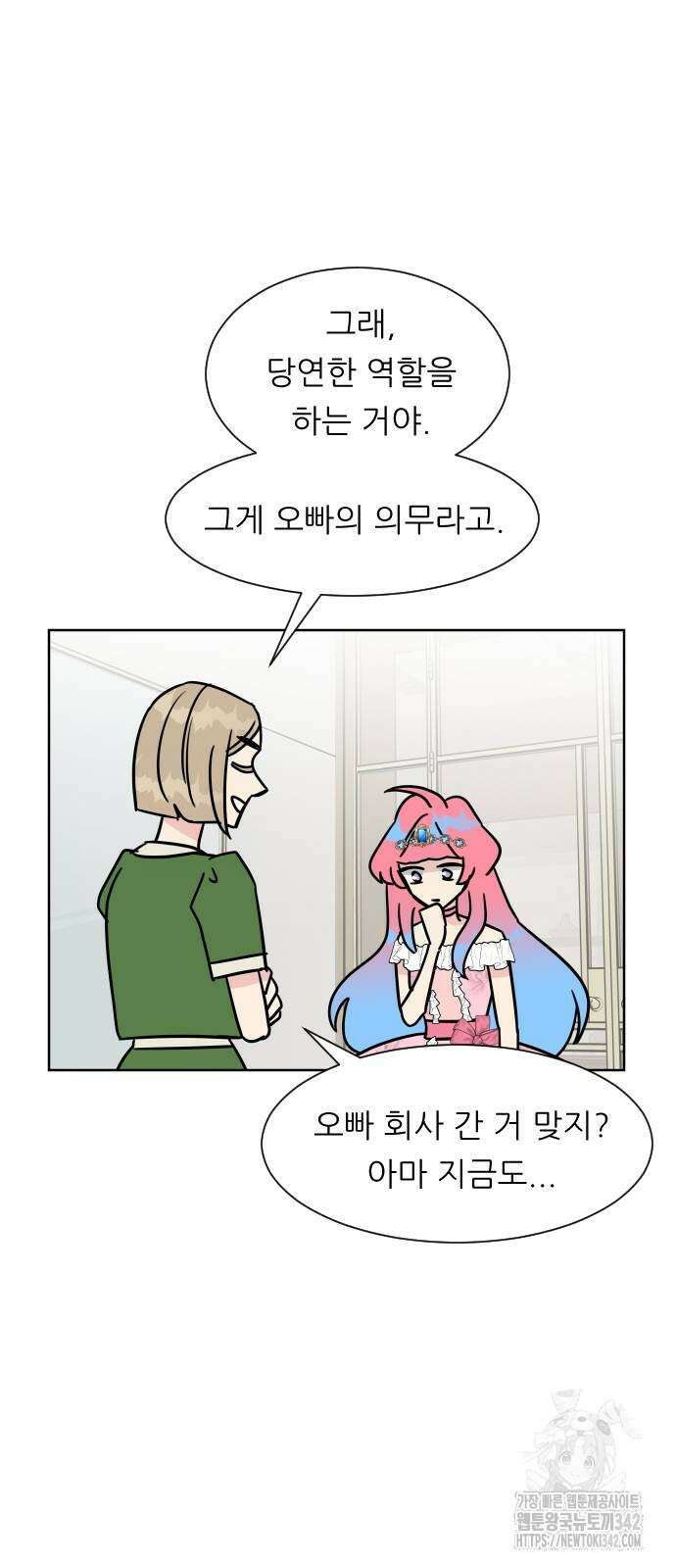 사장님과 공주님 8화 41
