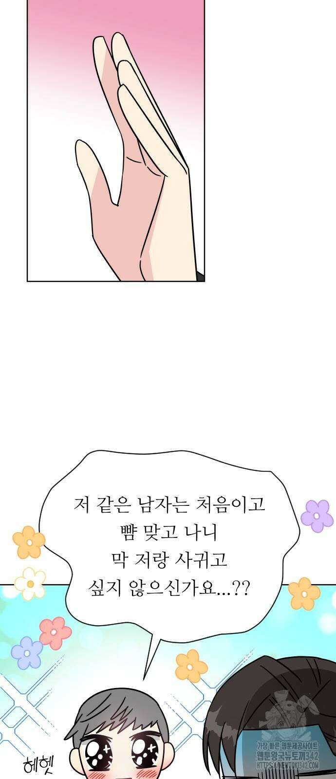 사장님과 공주님 8화 44