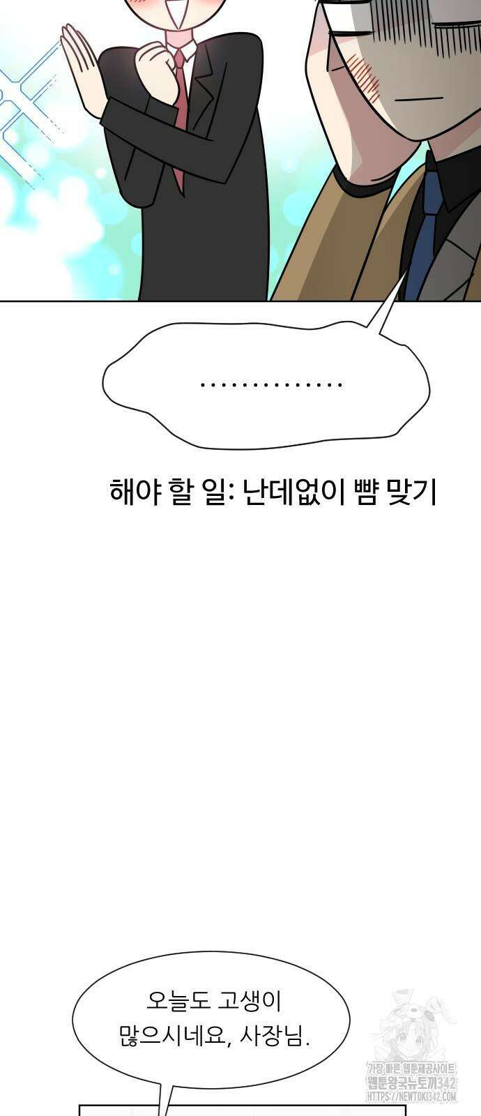사장님과 공주님 8화 45