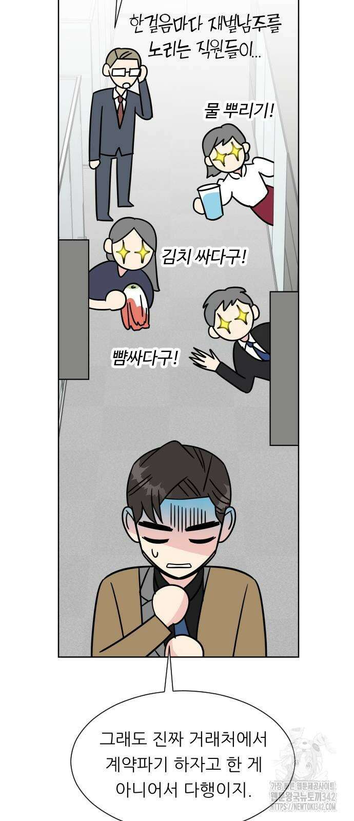 사장님과 공주님 8화 46