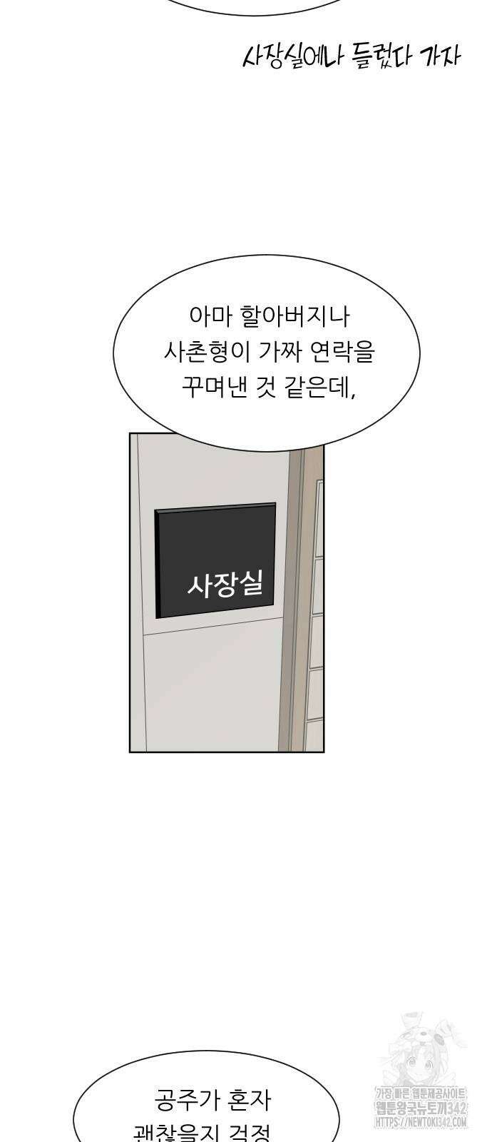 사장님과 공주님 8화 47